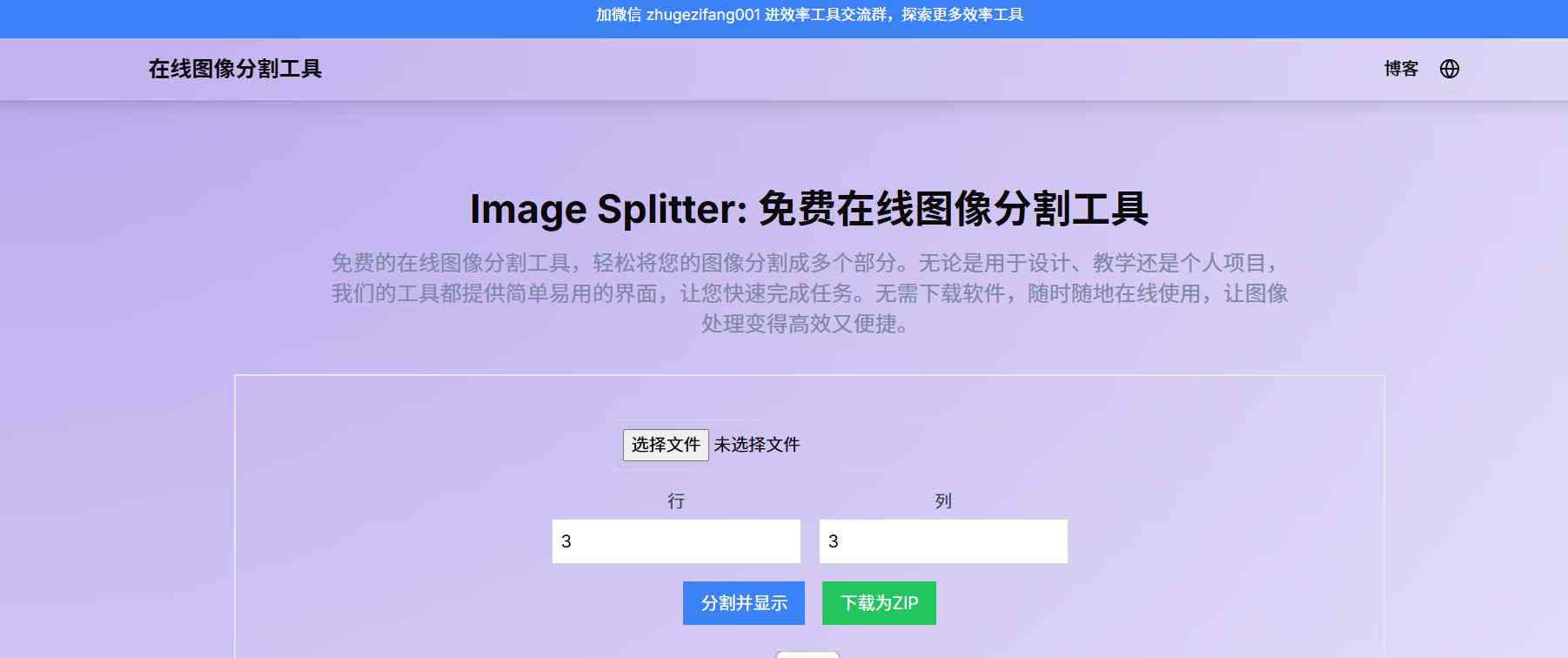 ImageSplitter