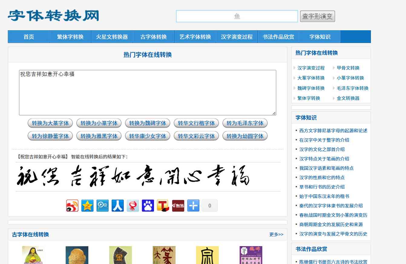 字体转换网
