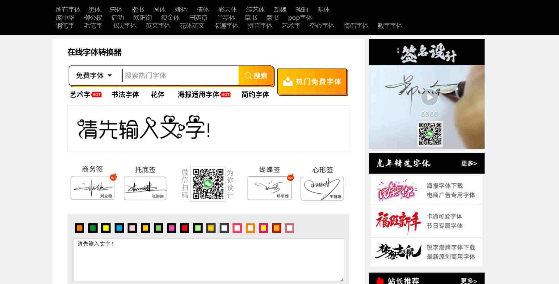 在线字体转换器