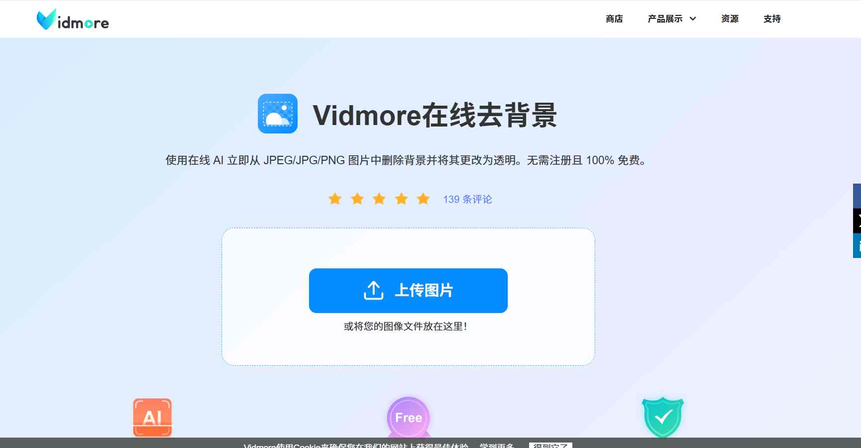 Vidmore在线去背景
