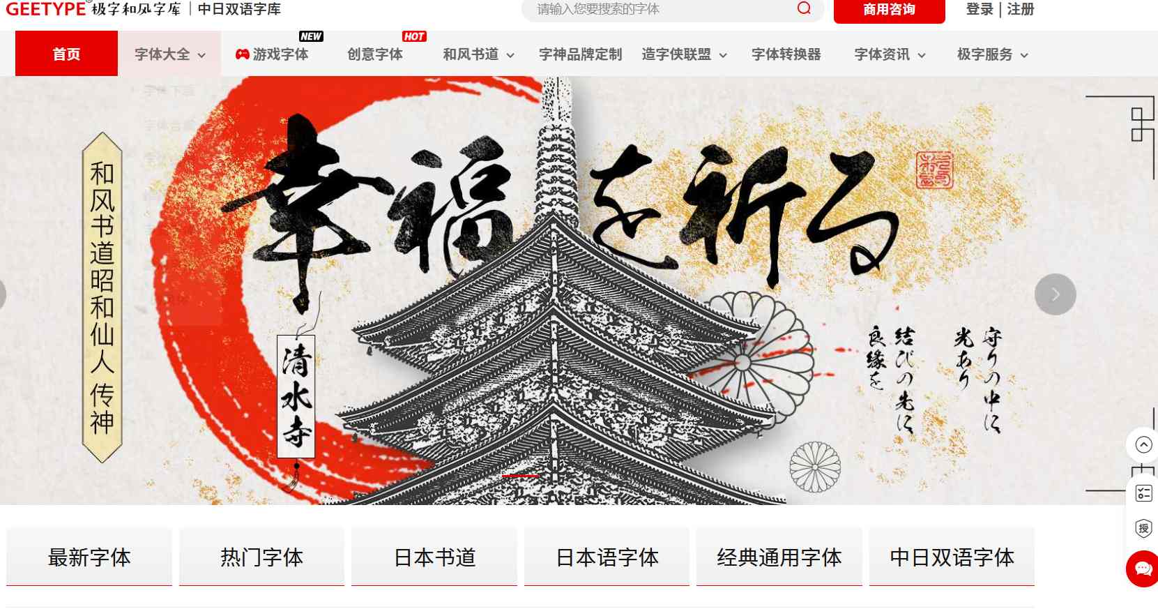 GEETYPE极字和风字库