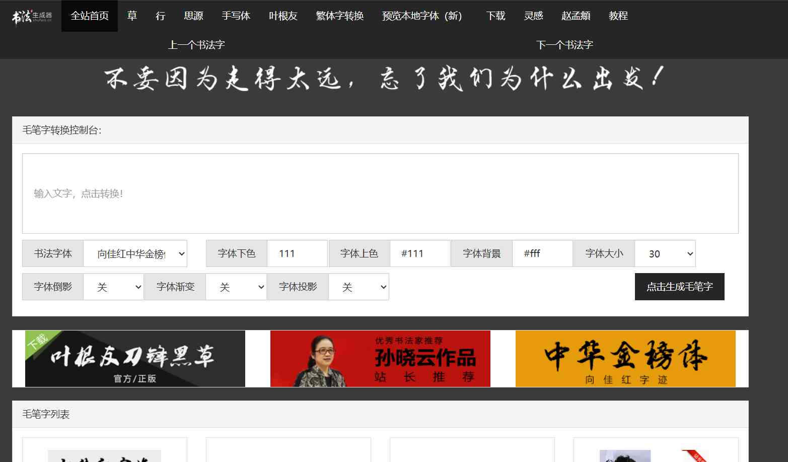 毛笔字在线生成器