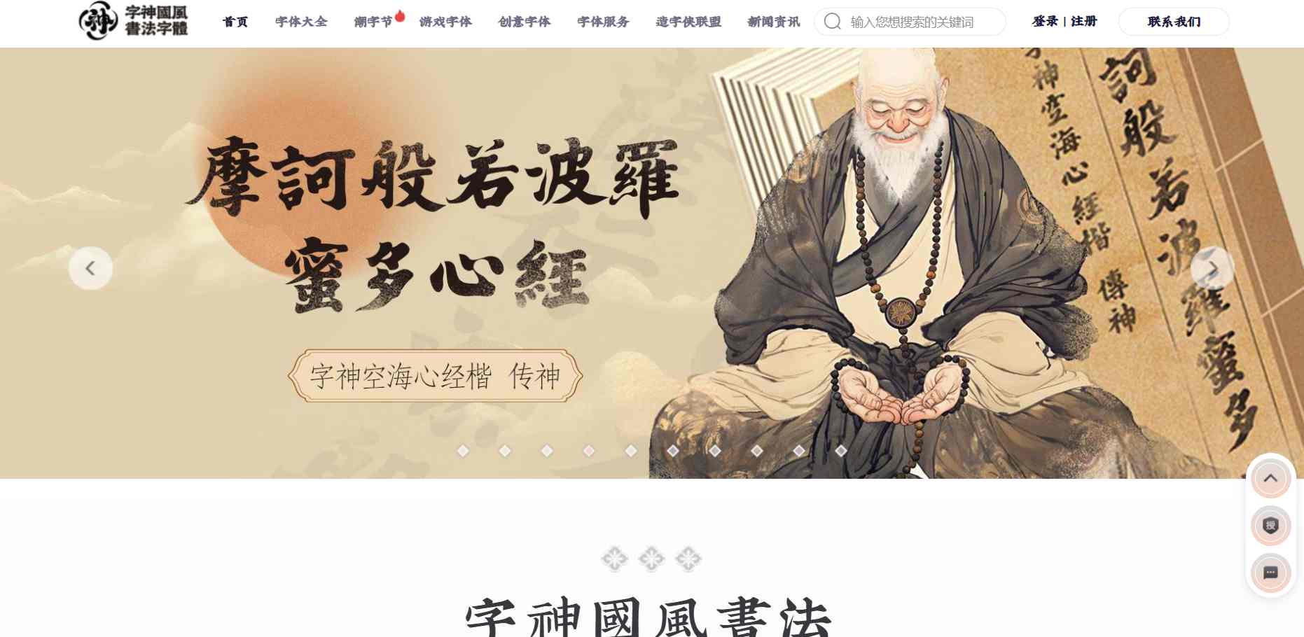 字神国风书法字体