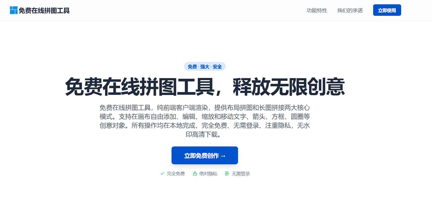 免费在线拼图工具