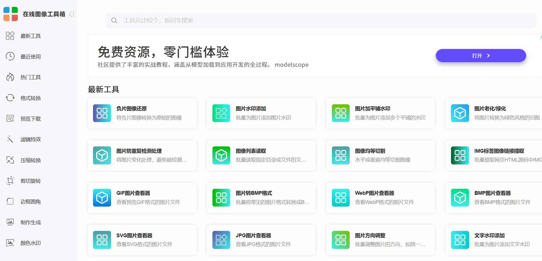 在线图像工具箱