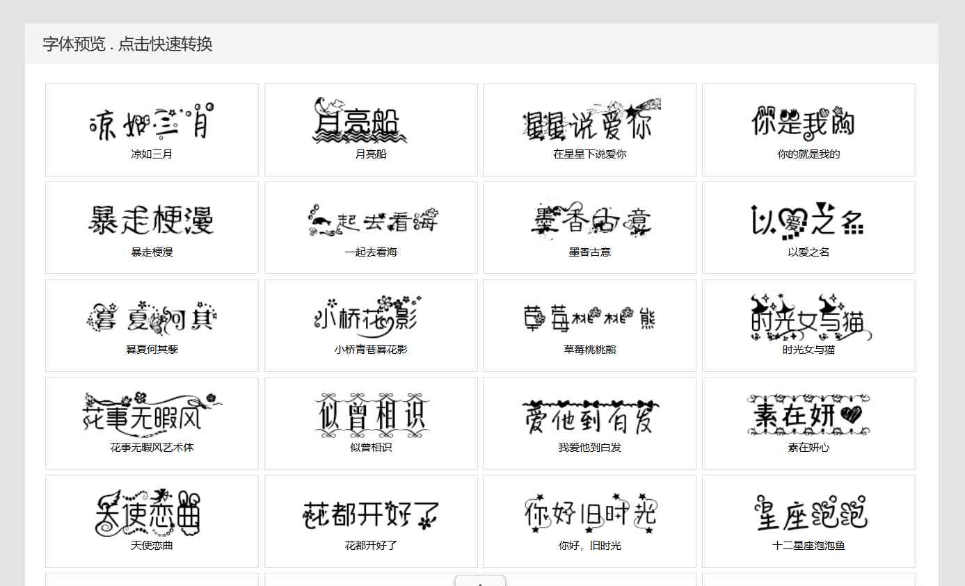 艺术字体转换器