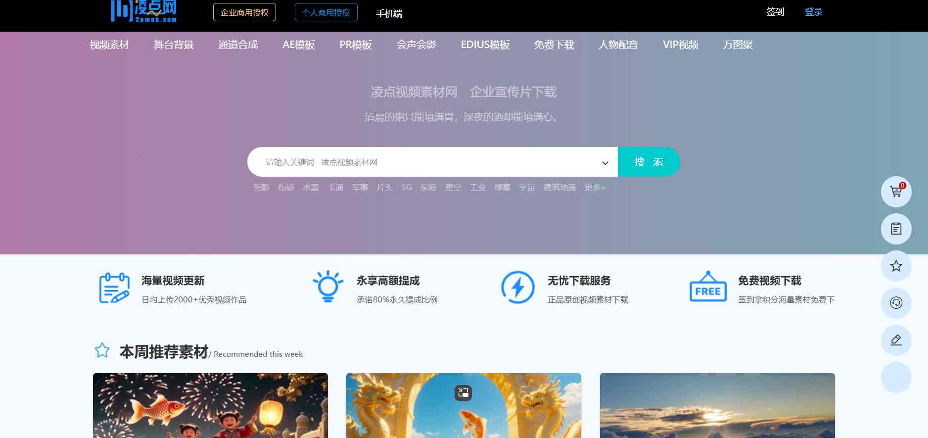 凌点视频素材网