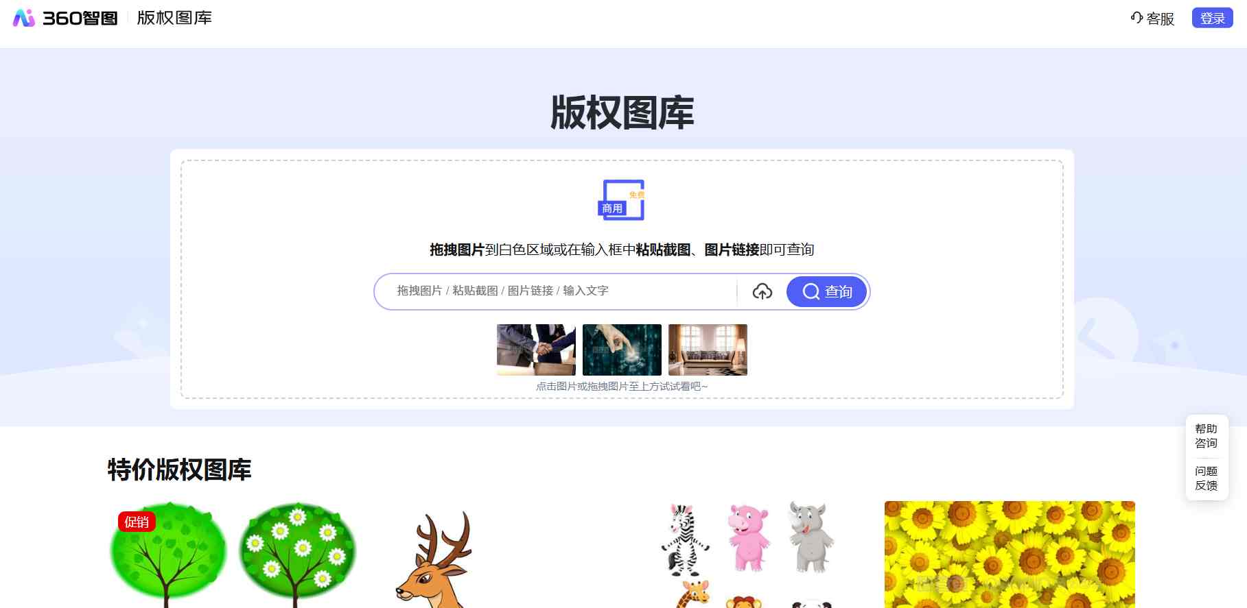 360智图版权图库