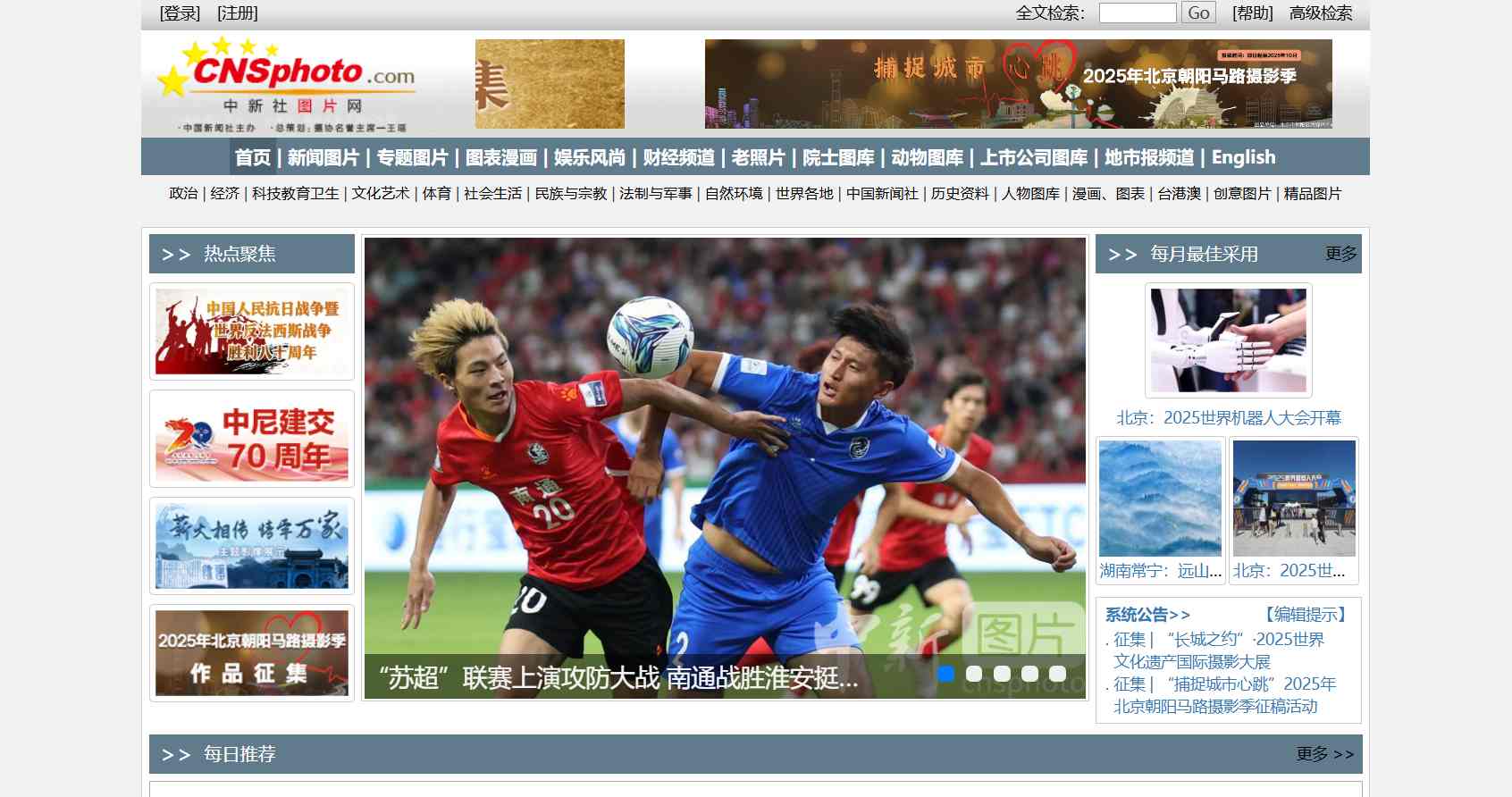中新社图片网
