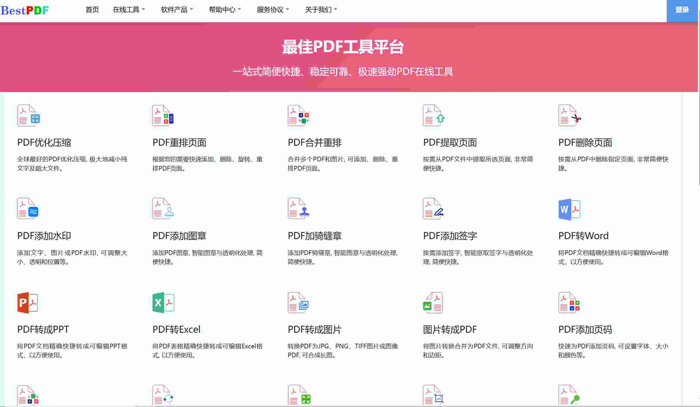 捷呈最佳PDF工具在线平台插图