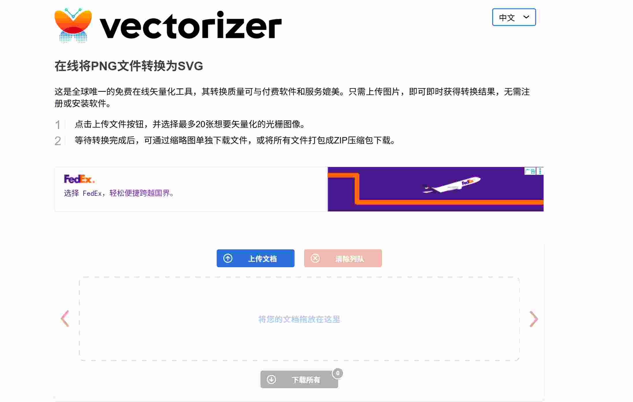 Vectorizer插图